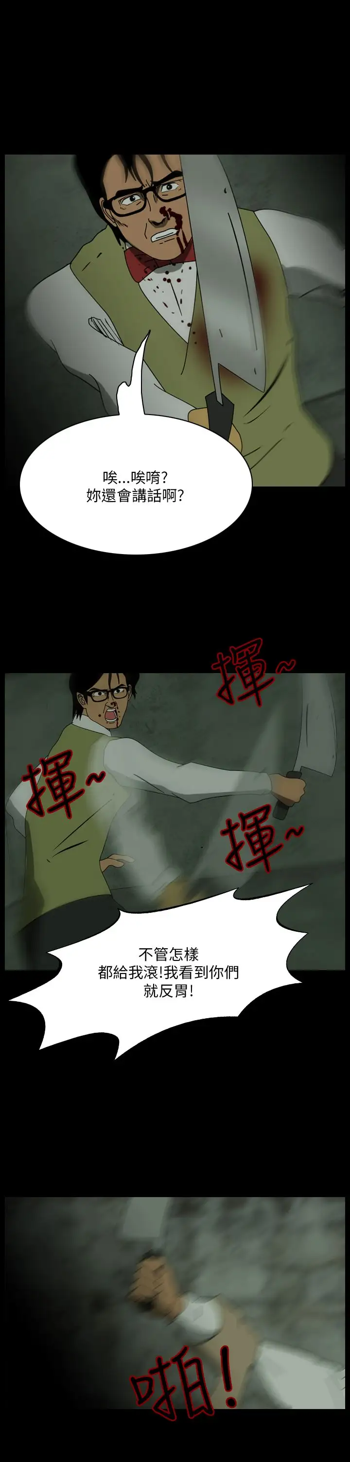 恐怖秀第102话连体13