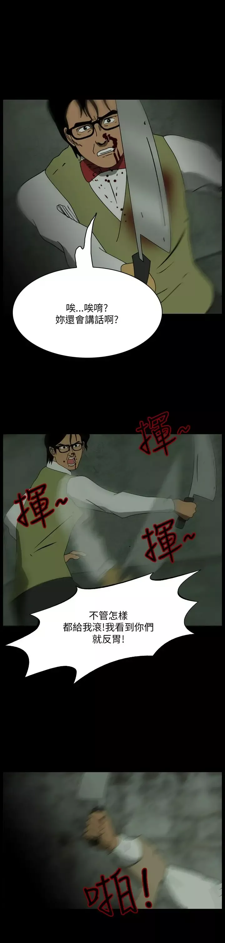 恐怖秀-第102话连体13 - 图片 13