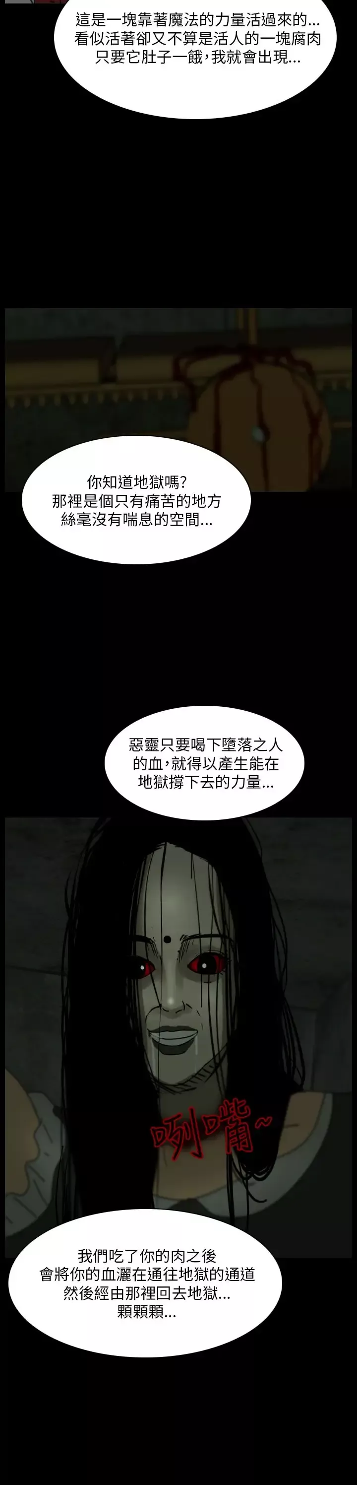 恐怖秀-第102话连体13 - 图片 16