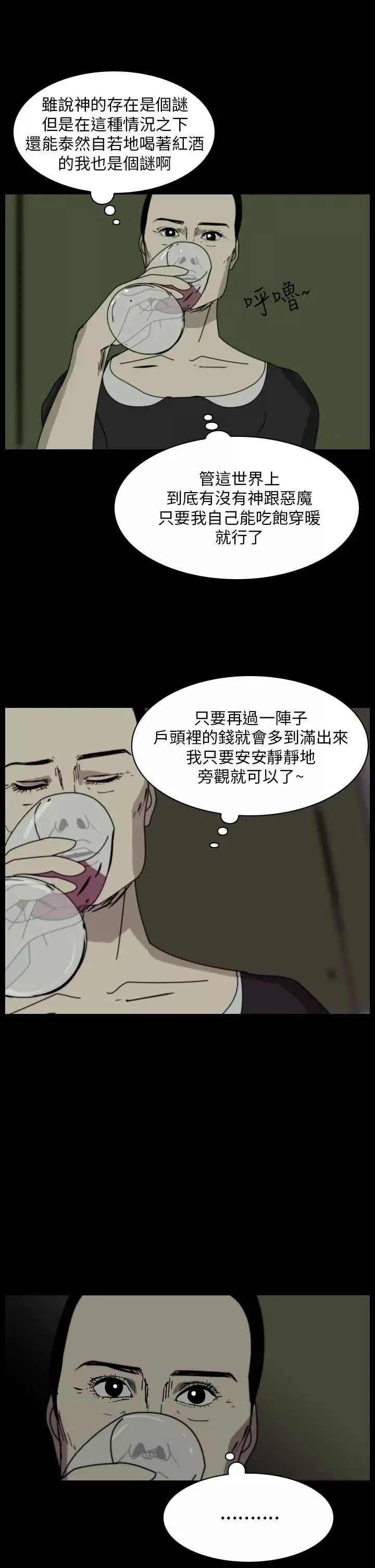 恐怖秀-第102话连体13 - 图片 19