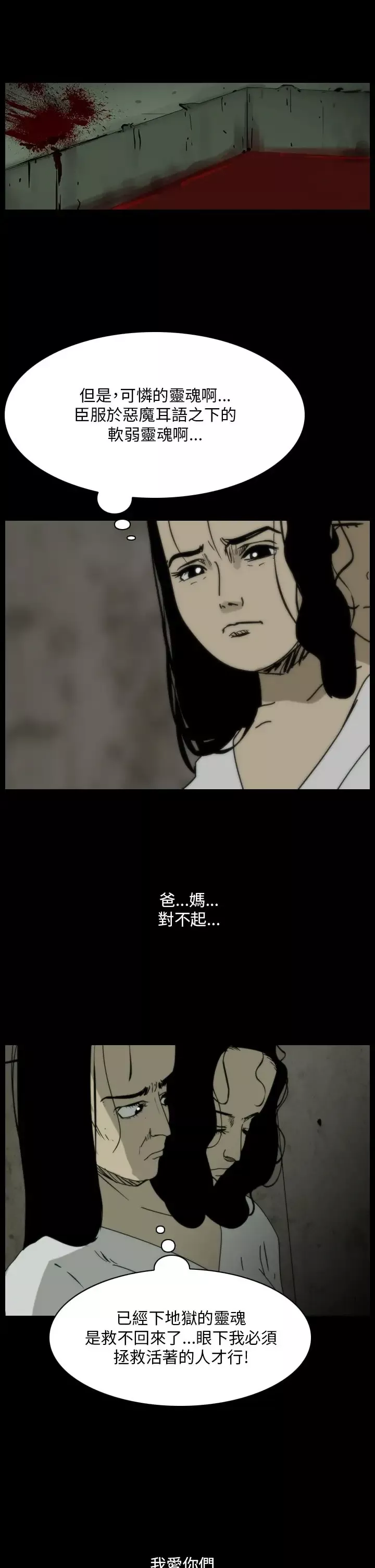恐怖秀-第102话连体13 - 图片 25