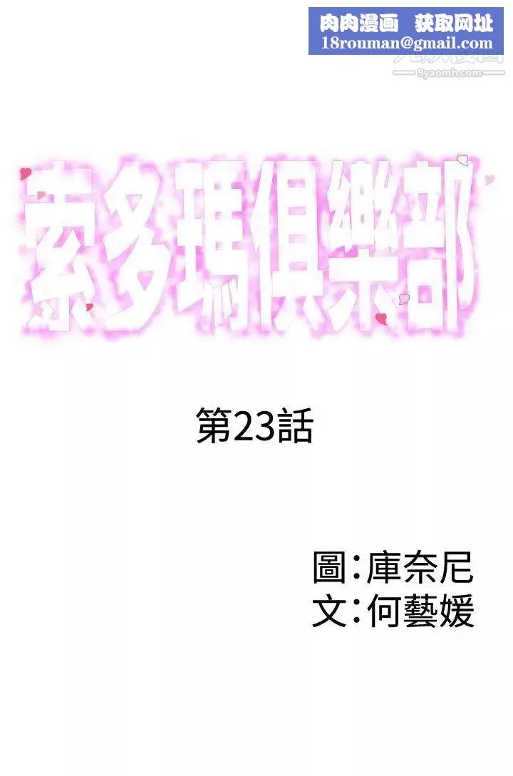 索多玛俱乐部-第23话 - 图片 1