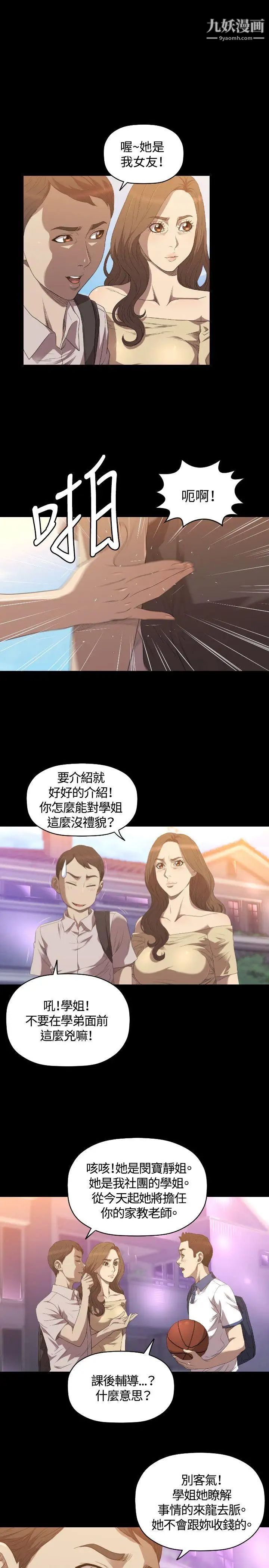 索多玛俱乐部第23话