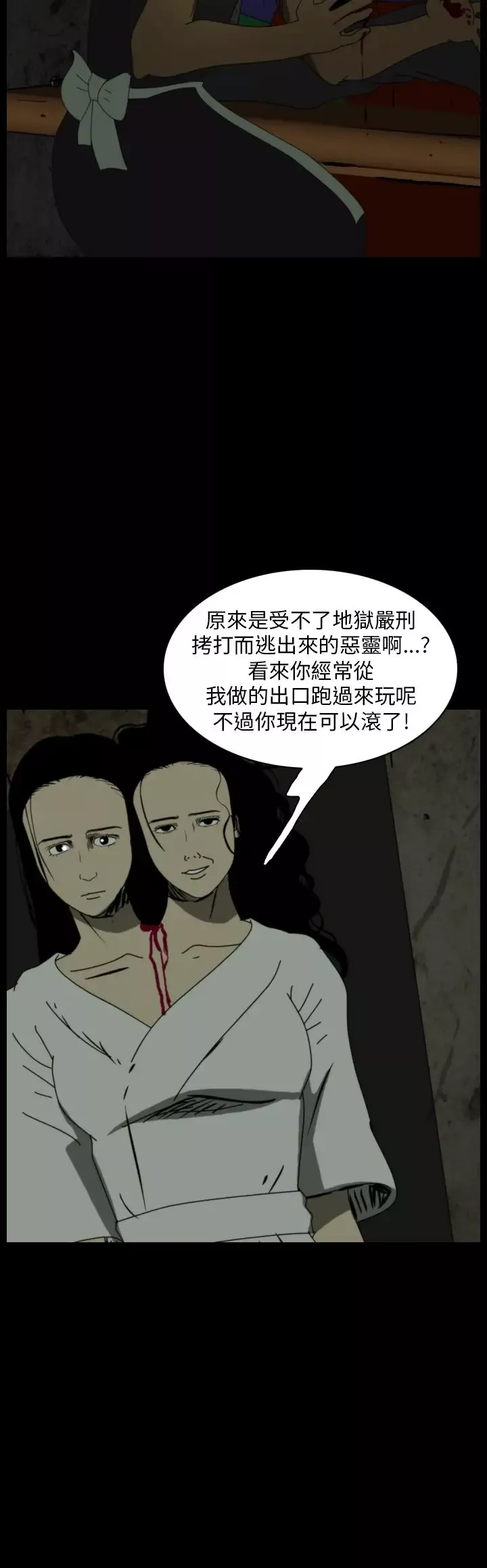 恐怖秀-第103话连体14 - 图片 14