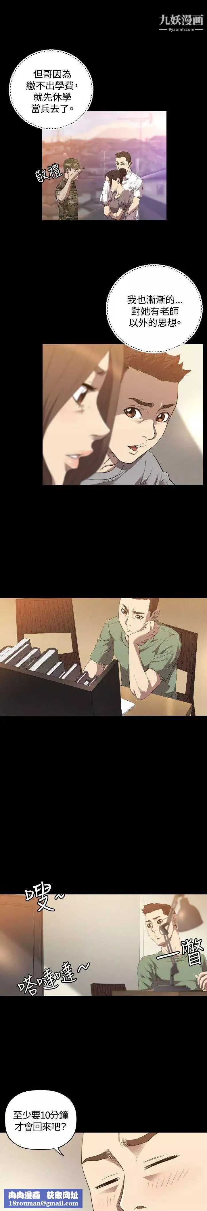 索多玛俱乐部-第23话 - 图片 14