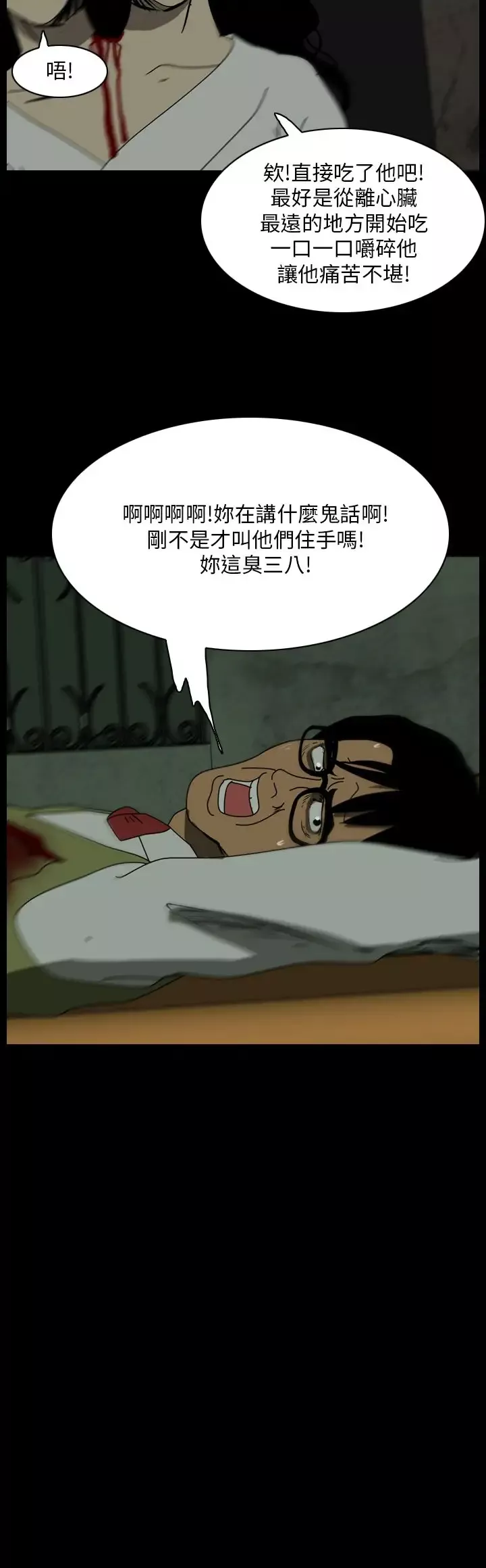恐怖秀第103话连体14