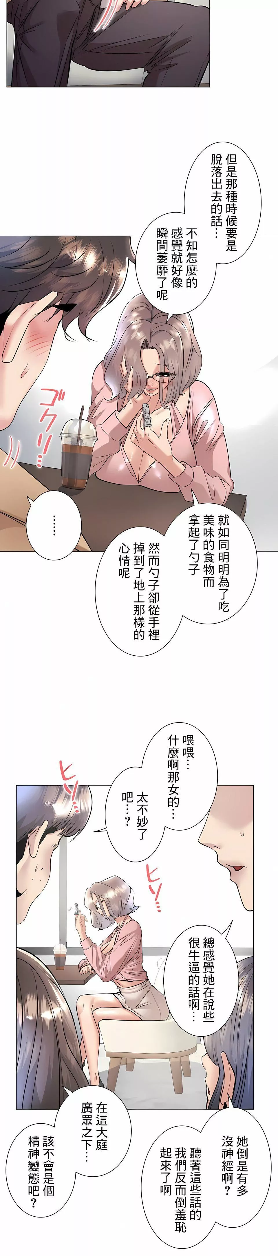追求刺激的爱-第33话 - 图片 10