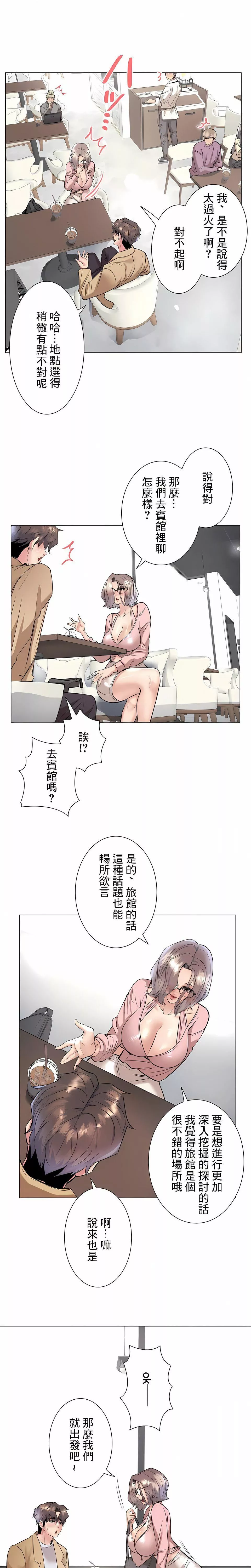 追求刺激的爱-第33话 - 图片 11