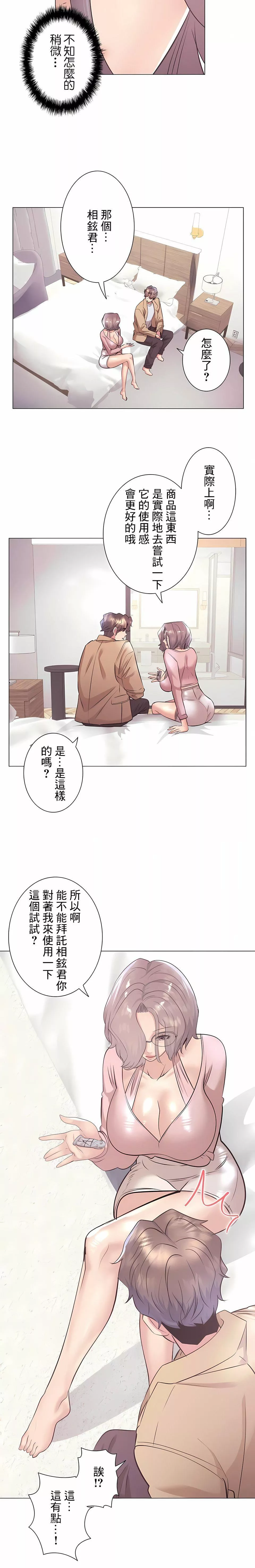 追求刺激的愛第33話