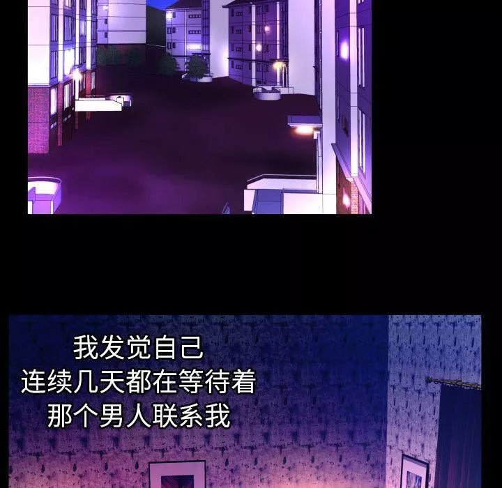 妻子的情人-第74话 - 图片 77