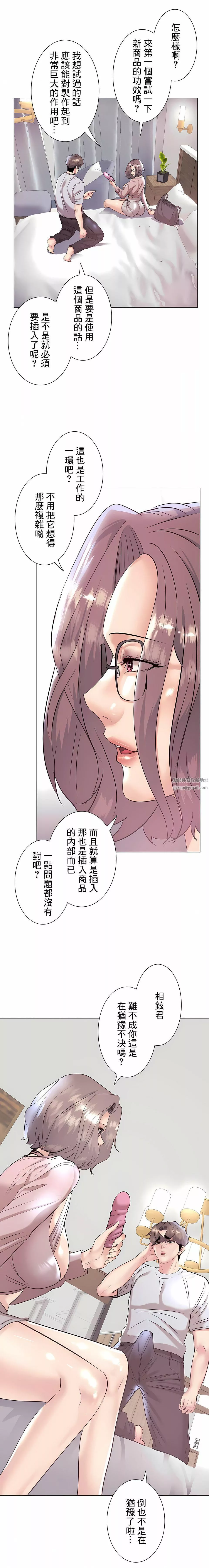 追求刺激的爱-第33话 - 图片 23