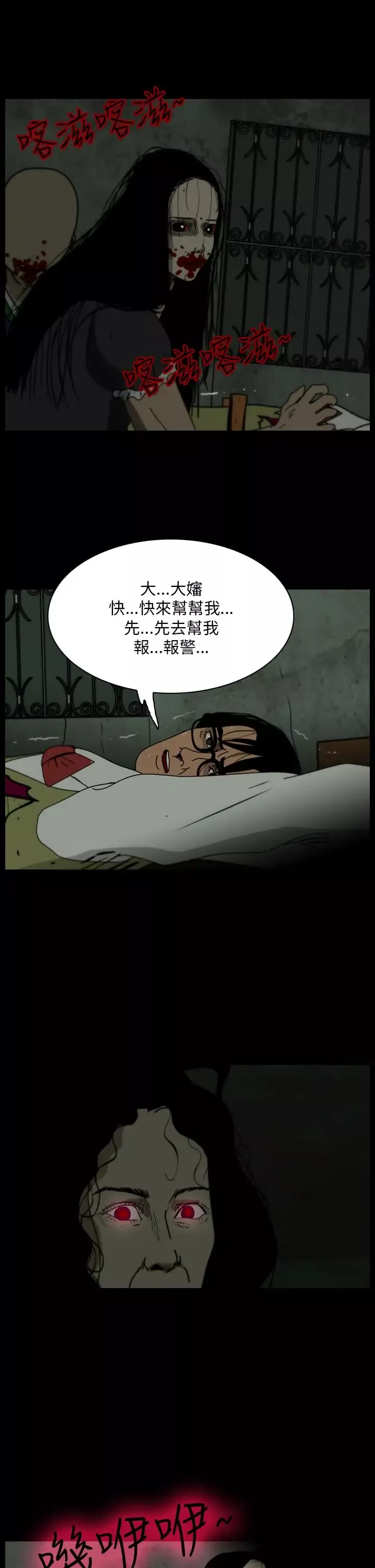 恐怖秀-第104话连体15 - 图片 5