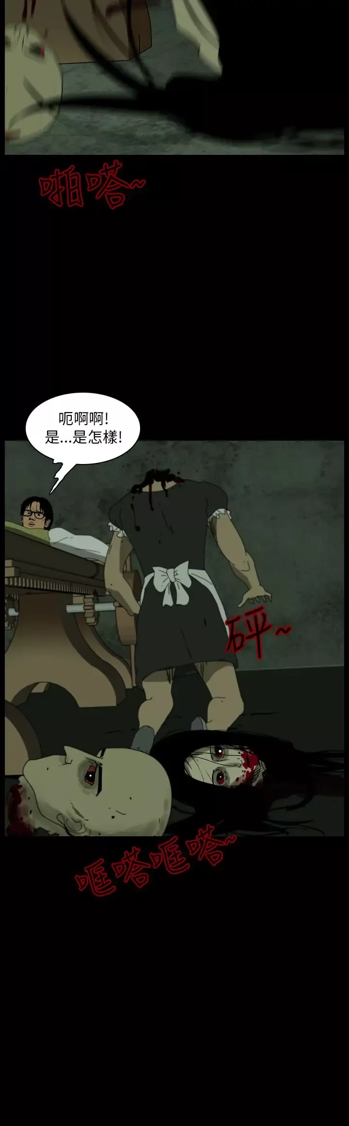 恐怖秀-第104话连体15 - 图片 8