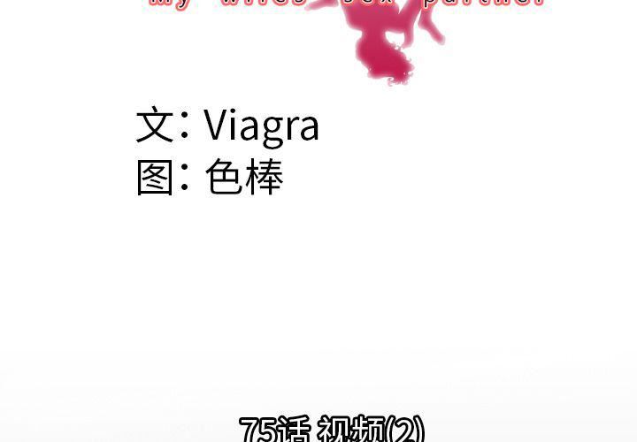 妻子的情人第75話