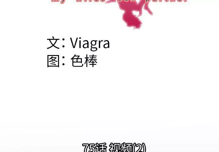 妻子的情人-第75话 - 图片 4