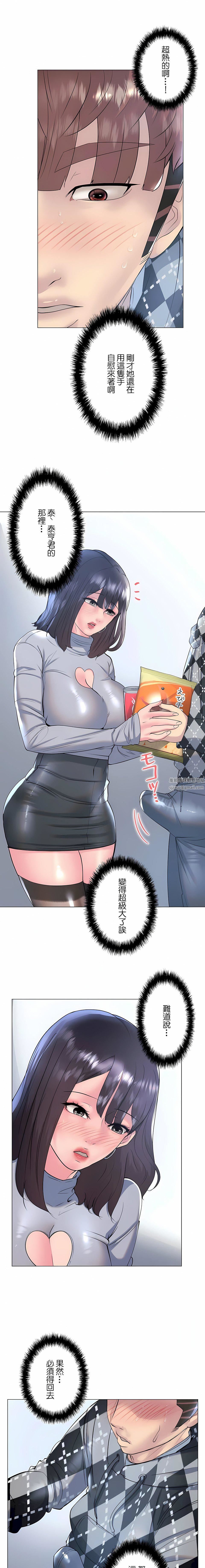 追求刺激的爱第34话