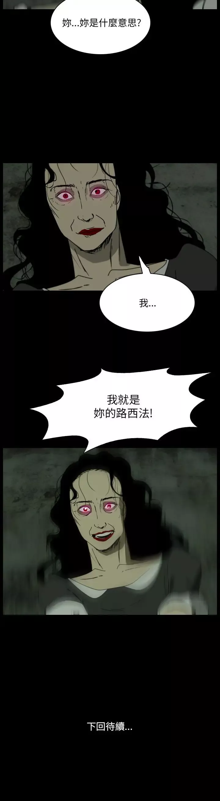 恐怖秀-第104话连体15 - 图片 23