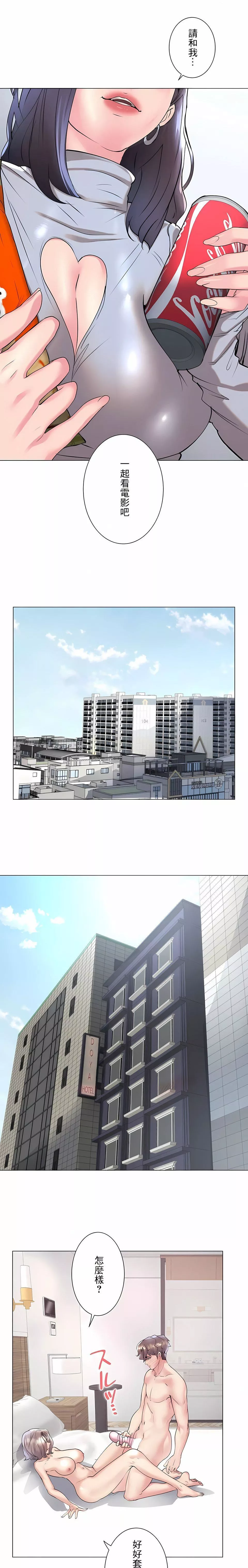 追求刺激的愛第34話