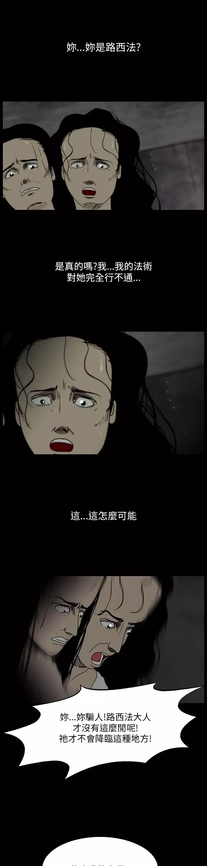 恐怖秀-第105话连体16 - 图片 3