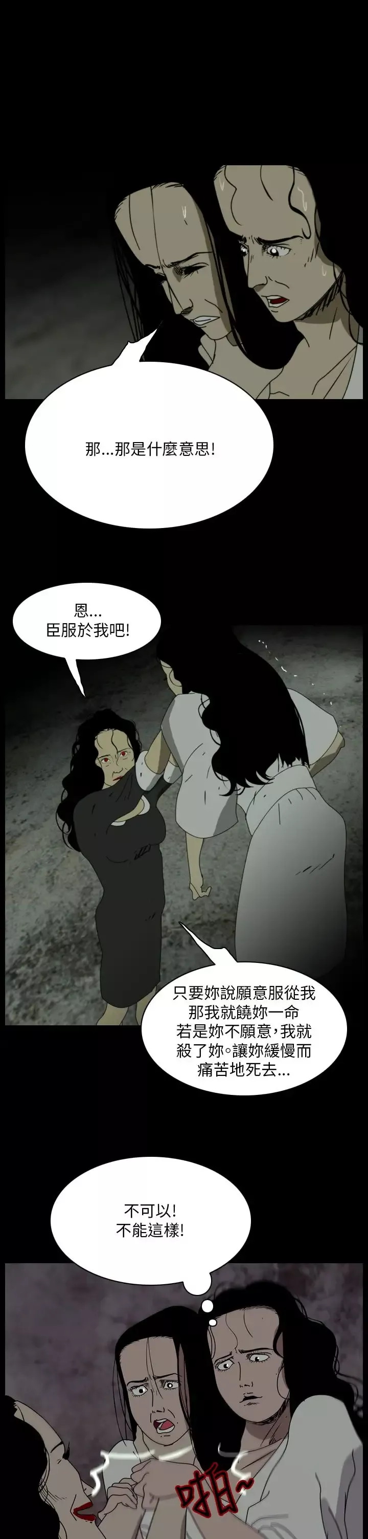 恐怖秀-第105话连体16 - 图片 5