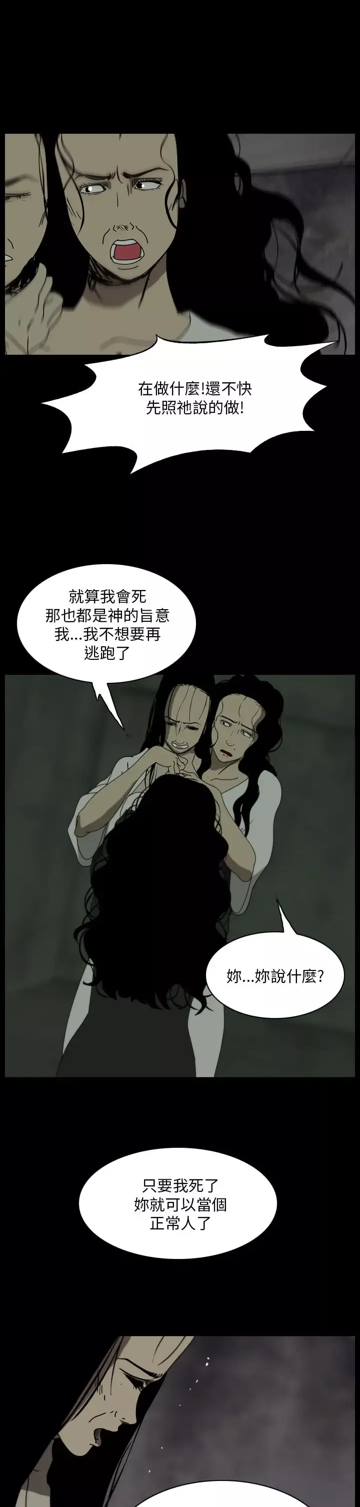 恐怖秀-第105话连体16 - 图片 7