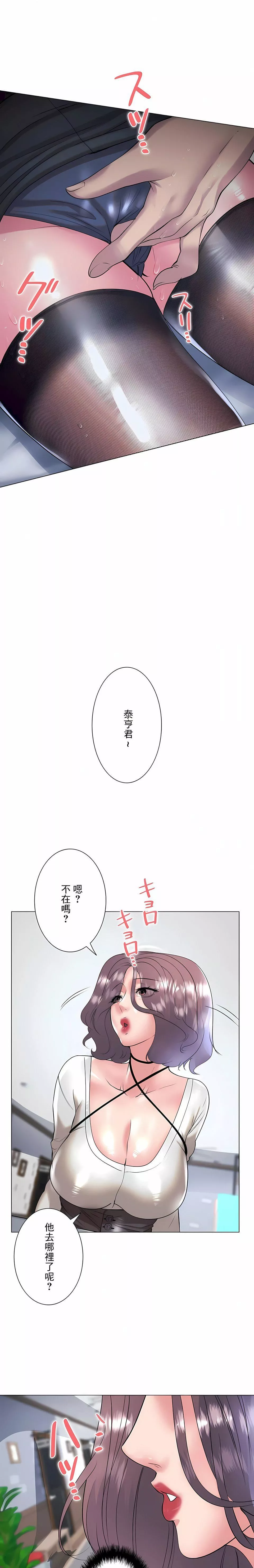 追求刺激的爱-第34话 - 图片 24