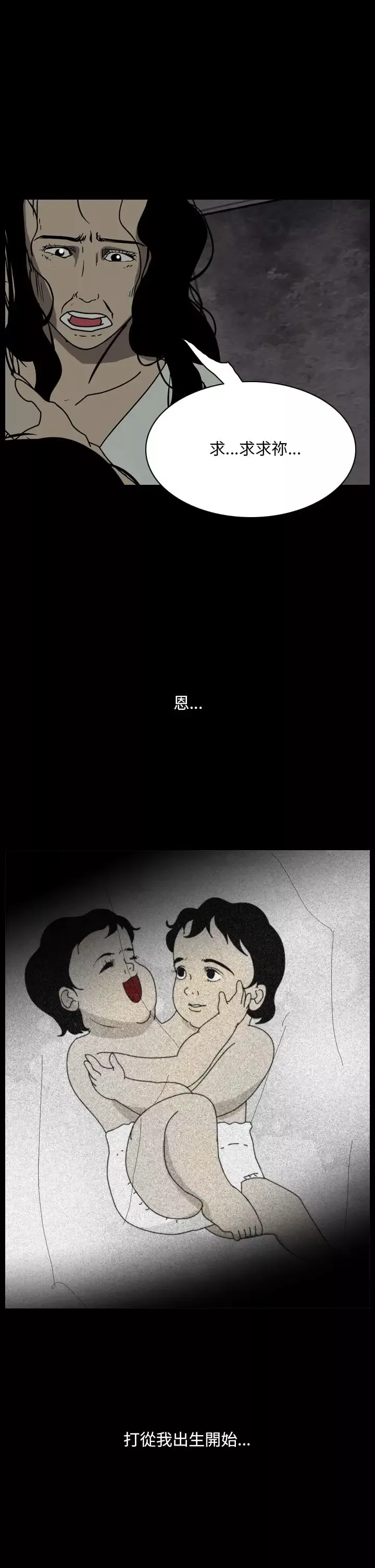 恐怖秀-第105话连体16 - 图片 9