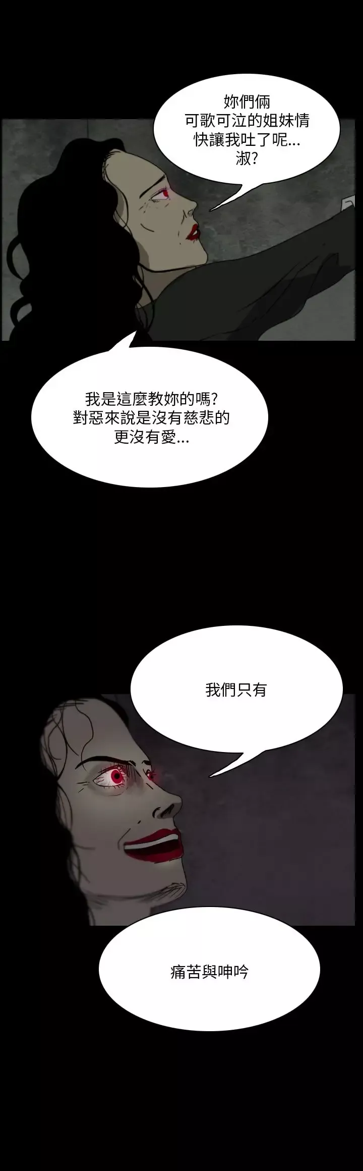 恐怖秀-第105话连体16 - 图片 12