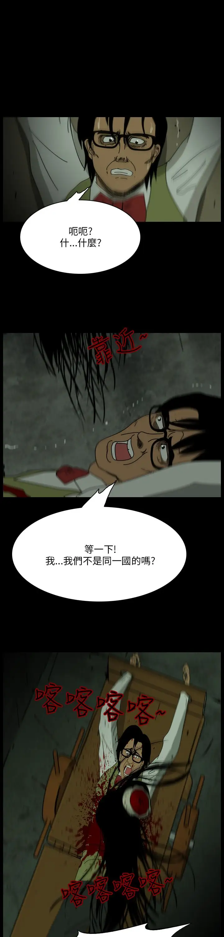 恐怖秀第105话连体16