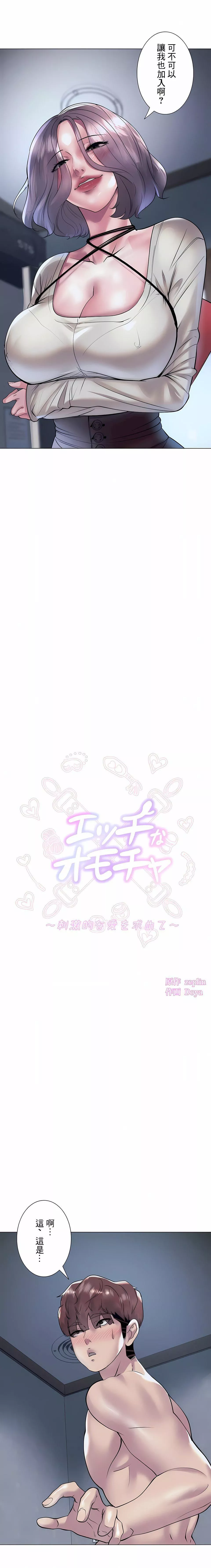 追求刺激的愛第35話