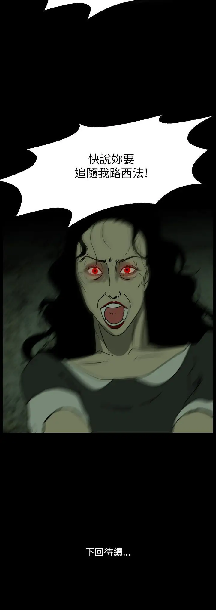 恐怖秀第105话连体16