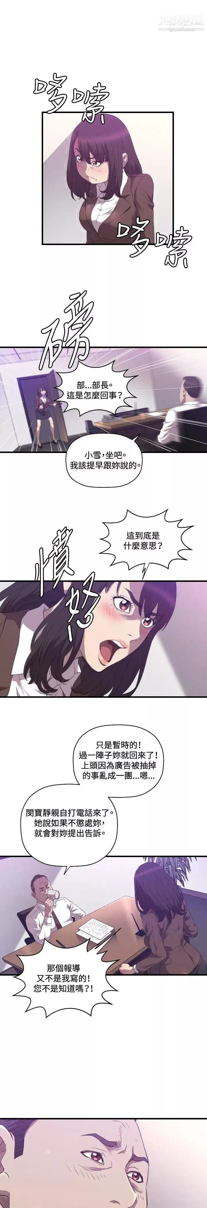 索多玛俱乐部-第26话 - 图片 4