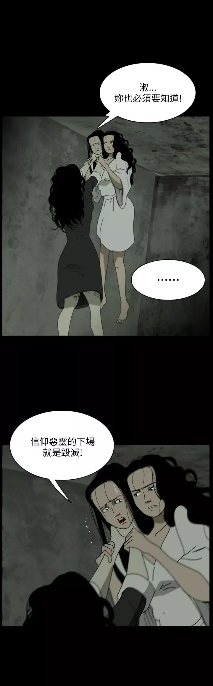 恐怖秀-第106话连体17 - 图片 2