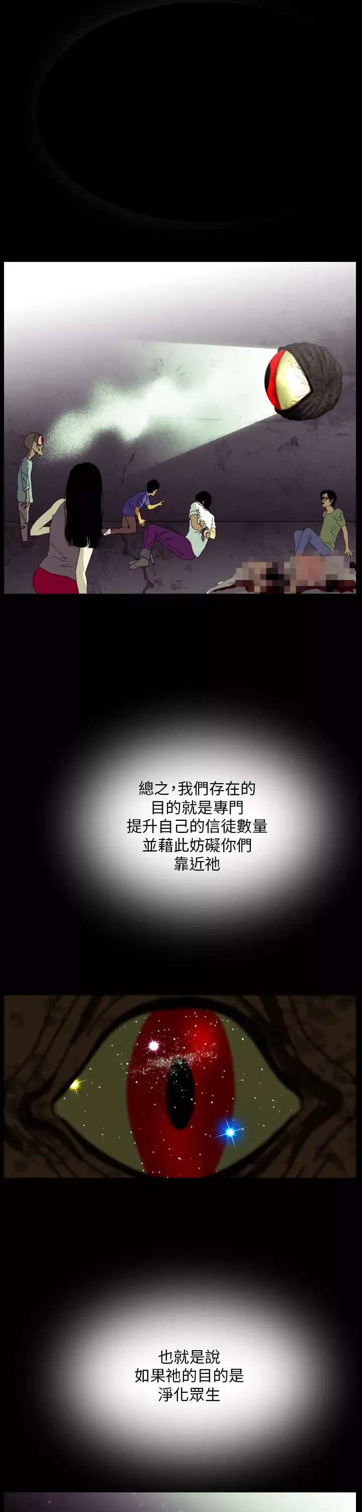 恐怖秀-第106话连体17 - 图片 15