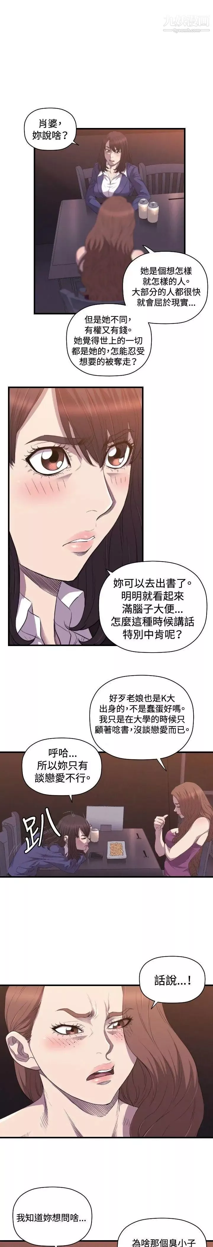 索多瑪俱樂部第26話