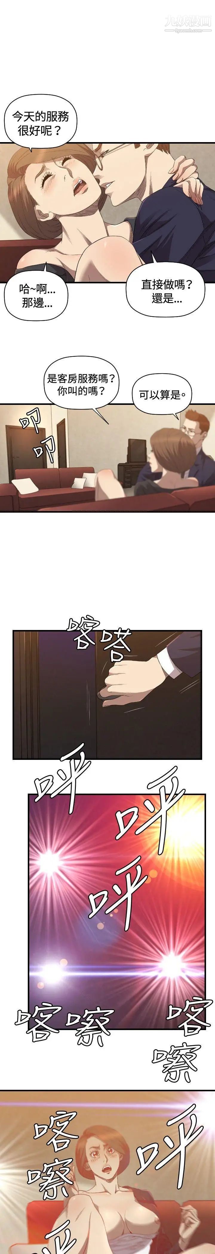 索多玛俱乐部第26话