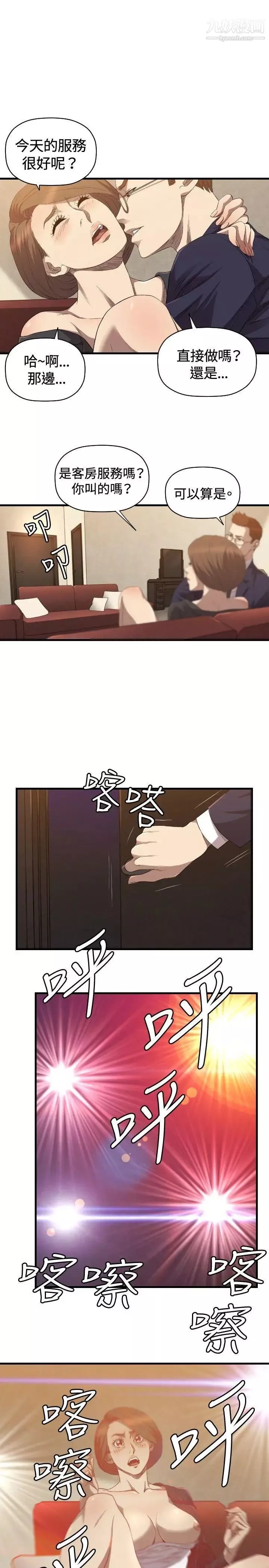 索多瑪俱樂部第26話