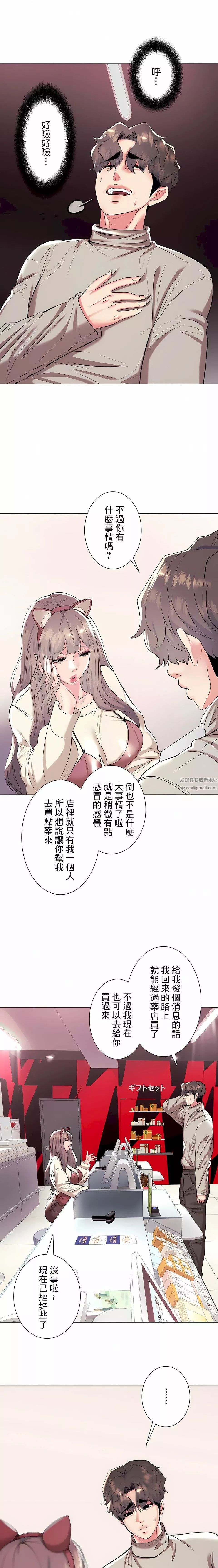 追求刺激的愛第35話