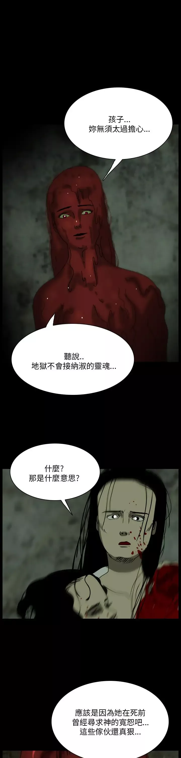 恐怖秀-第106话连体17 - 图片 21