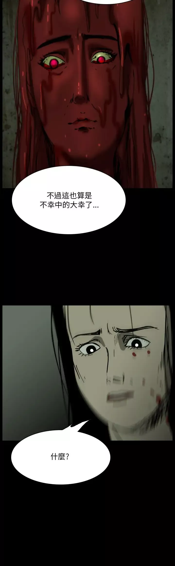 恐怖秀-第106话连体17 - 图片 22