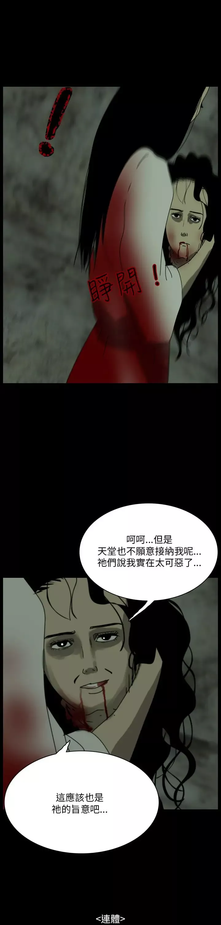恐怖秀第106话连体17