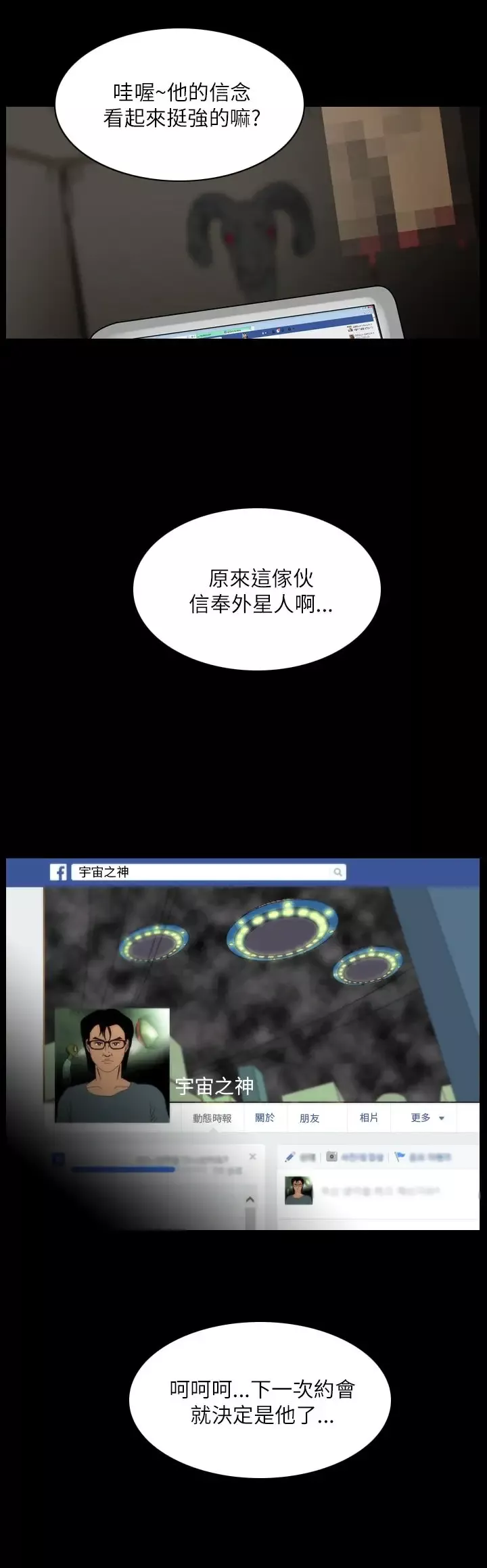 恐怖秀-第107话信奉外星人的家伙（上） - 图片 2