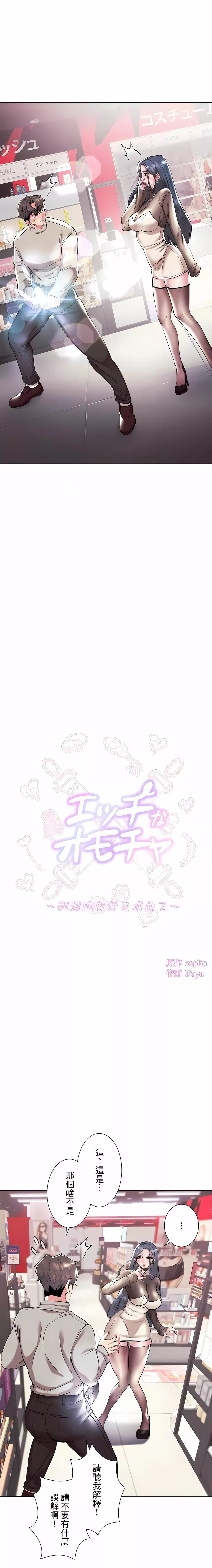 追求刺激的爱-第36话 - 图片 3