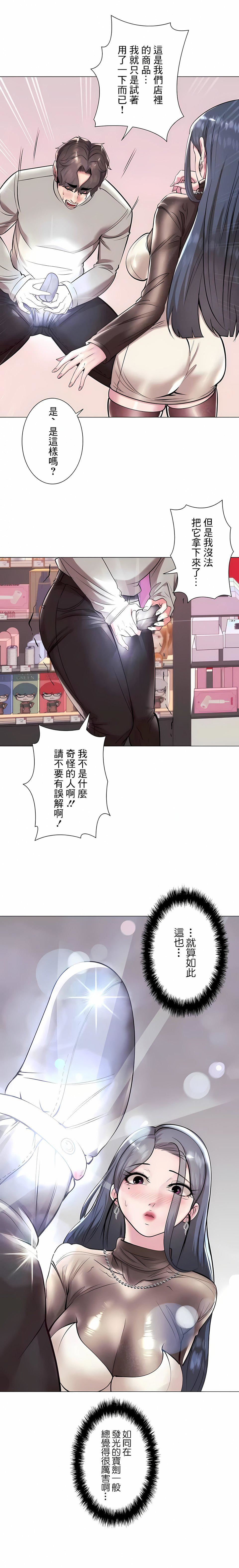 追求刺激的愛第36話