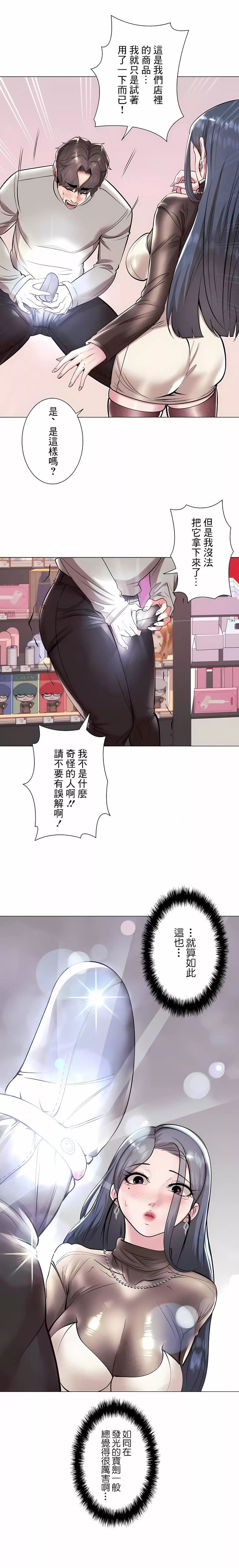 追求刺激的爱-第36话 - 图片 4