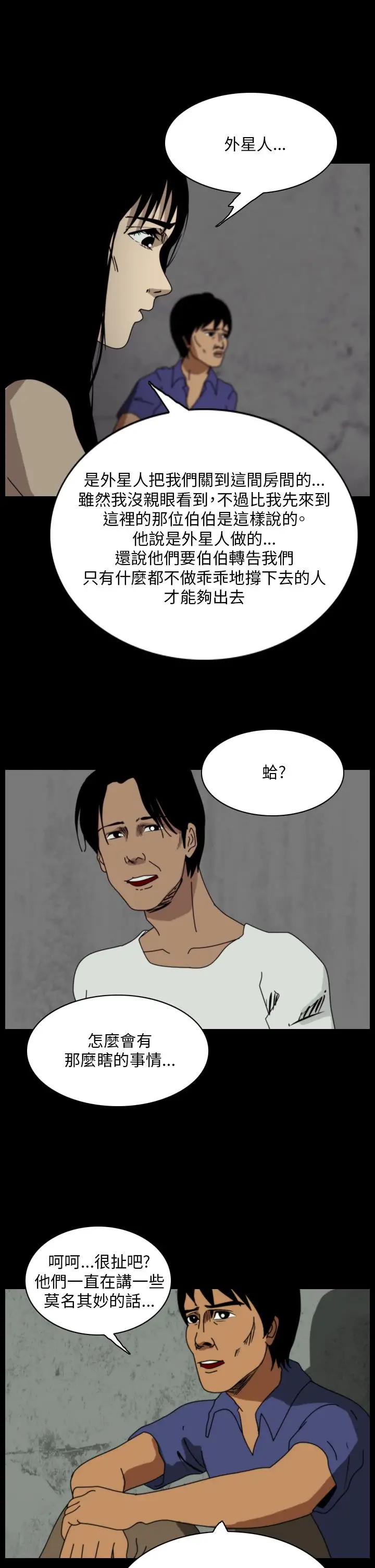 恐怖秀第107话信奉外星人的家伙（上）