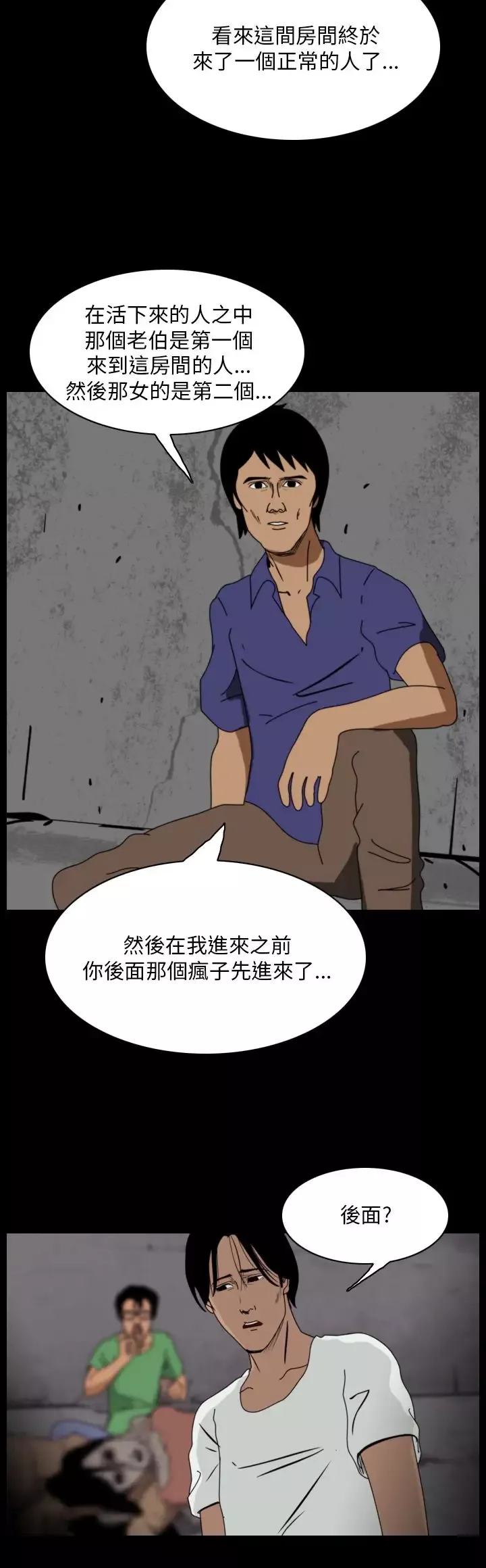 恐怖秀-第107话信奉外星人的家伙（上） - 图片 12