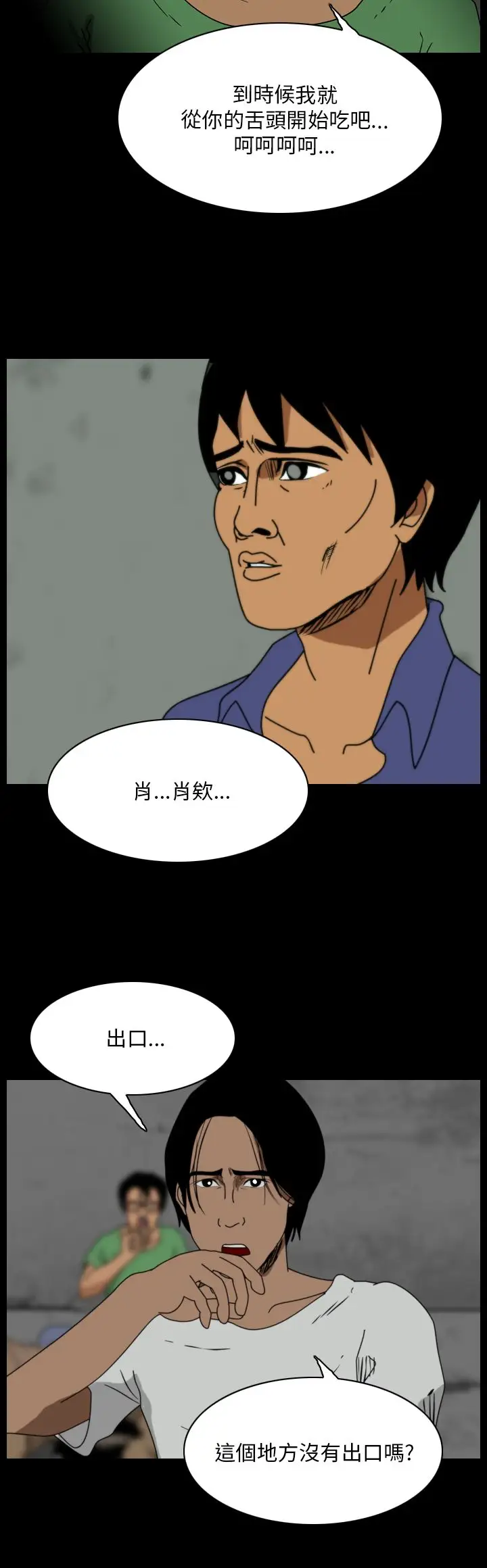 恐怖秀第107话信奉外星人的家伙（上）