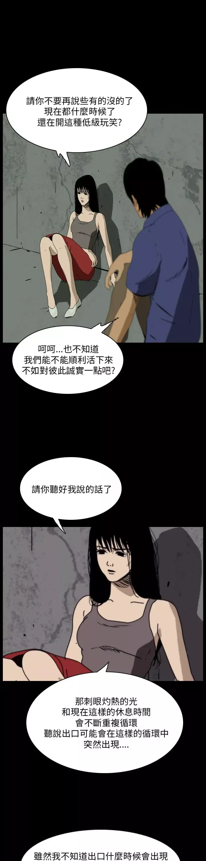 恐怖秀第107话信奉外星人的家伙（上）