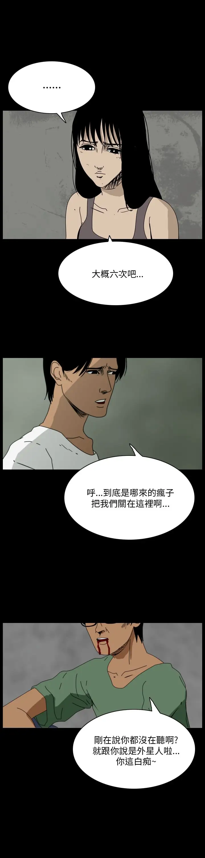 恐怖秀第107话信奉外星人的家伙(上)